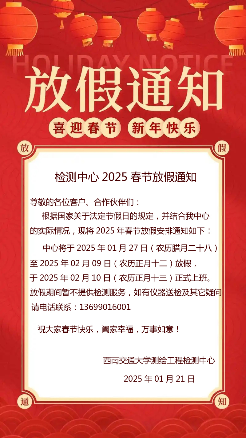 春节放假通知 拷贝.jpg